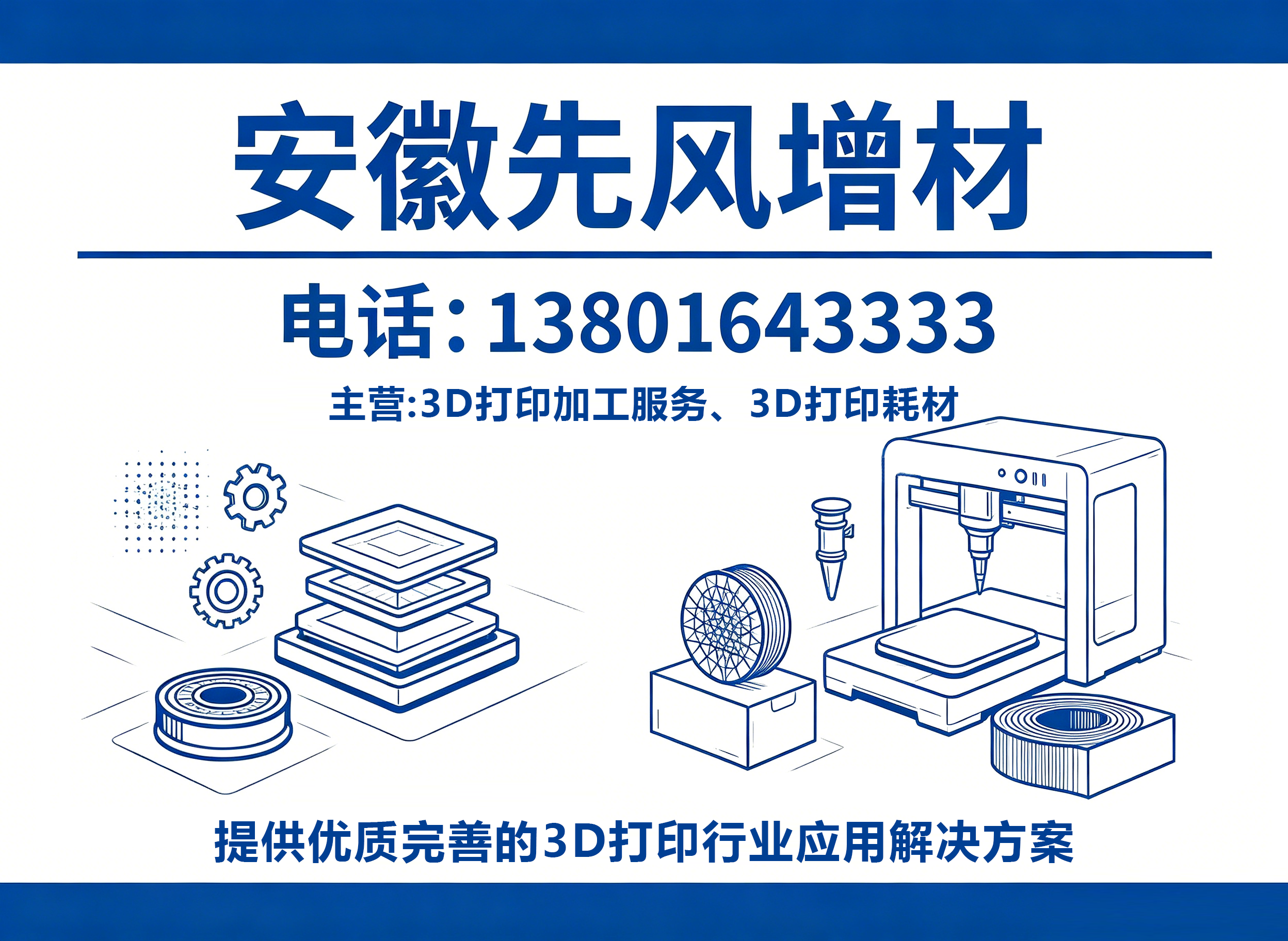 先风增材宣城线上分站
